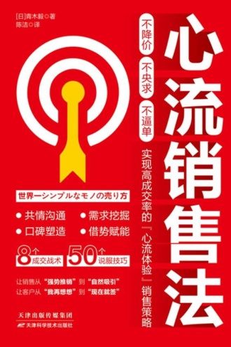 心流销售法