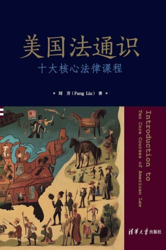 美国法通识