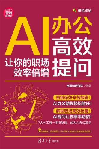 AI办公高效提问