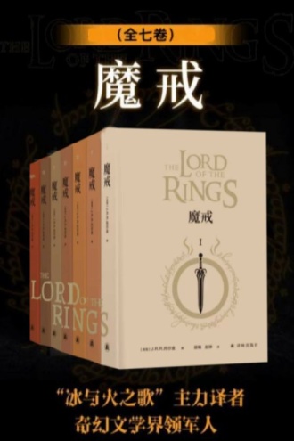 魔戒(全七卷)