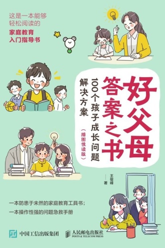 好父母答案之书（插图悦读版）