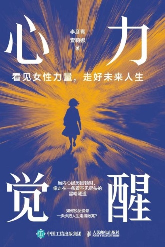 心力觉醒