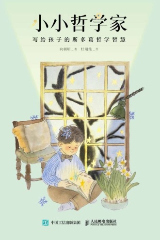 小小哲学家