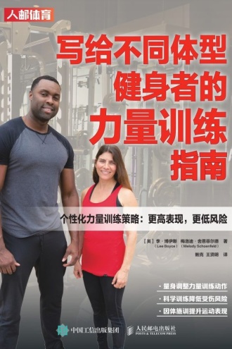 写给不同体型健身者的力量训练指南