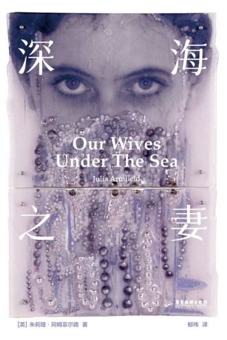 深海之妻