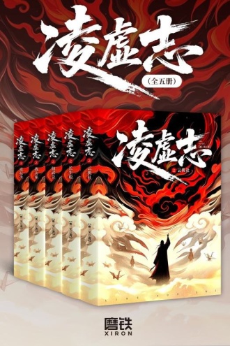 凌虚志（全五册）