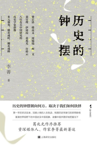 历史的钟摆