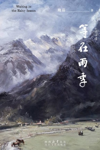 等在雨季