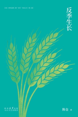 反季生长