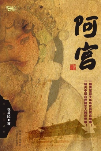 阿宫