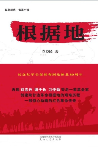 根据地