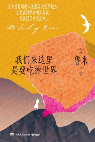 我们来这里是要吃掉世界