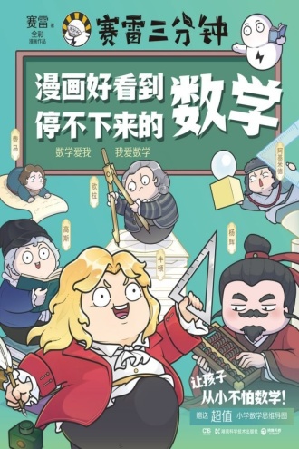 漫画好看到停不下来的数学