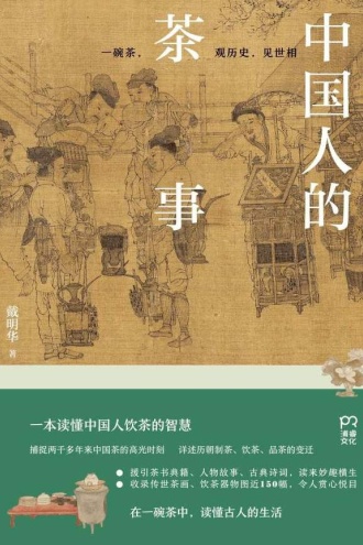 中国人的茶事
