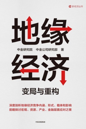 地缘经济