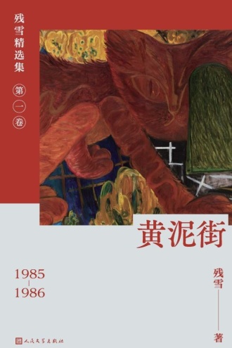 黄泥街