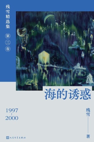 海的诱惑