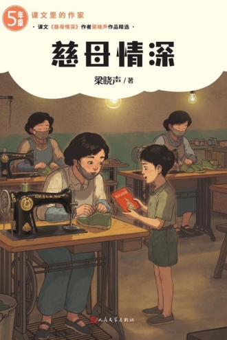慈母情深