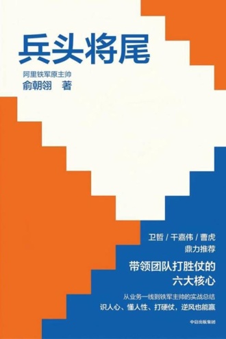 兵头将尾