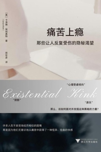 痛苦上瘾