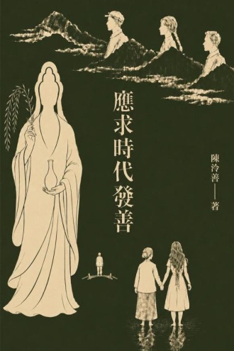 应求时代发善