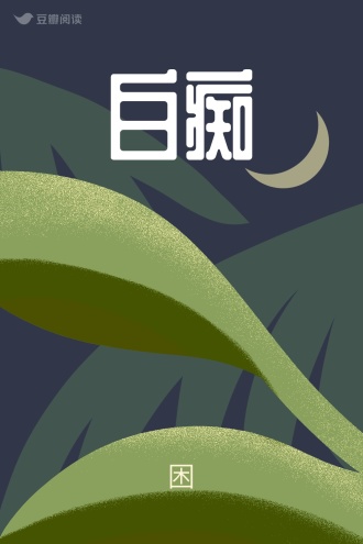 白痴