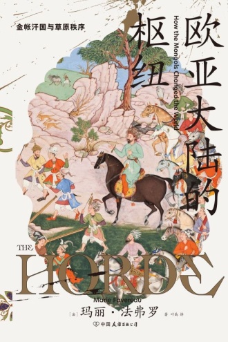 欧亚大陆的枢纽