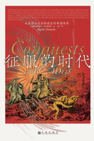征服的时代