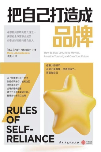 把自己打造成品牌