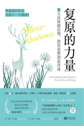 复原的力量