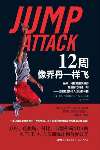 12周像乔丹一样飞