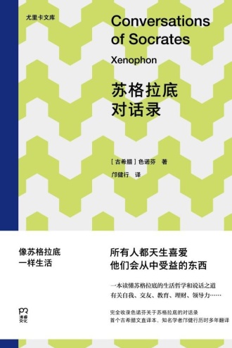 苏格拉底对话录