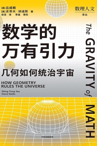 数学的万有引力