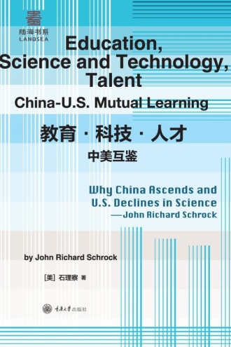 教育·科技·人才：中美互鉴（汉文、英文）