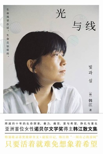 光与线
