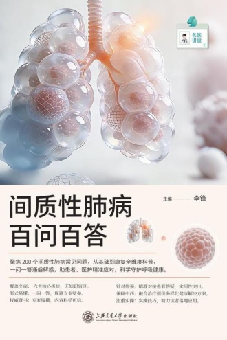 间质性肺病百问百答