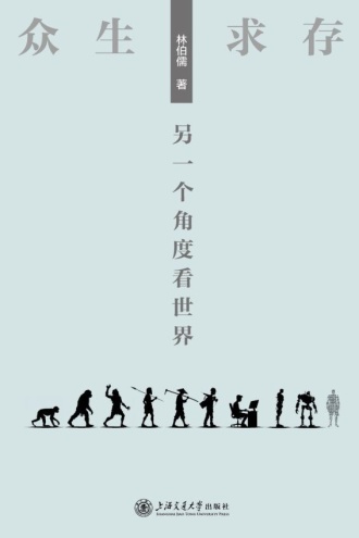 另一个角度看世界