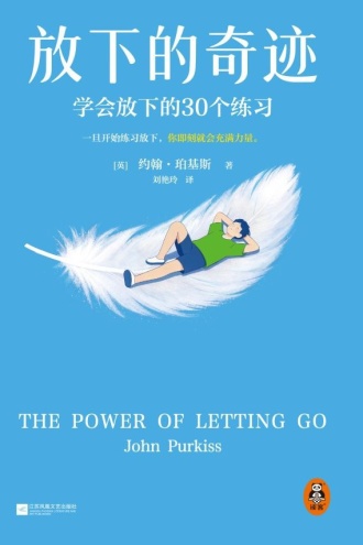 放下的奇迹