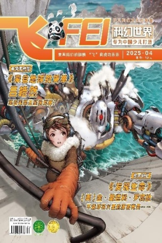 飞·2025年4期