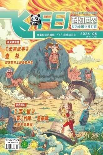 飞·2025年5期