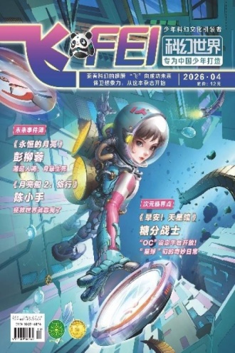 飞·2026年4期