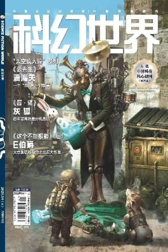 科幻世界·2026年4期