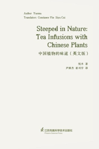 中国植物的味道（英文版）