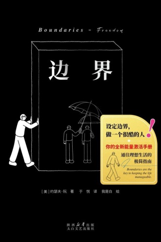 边界
