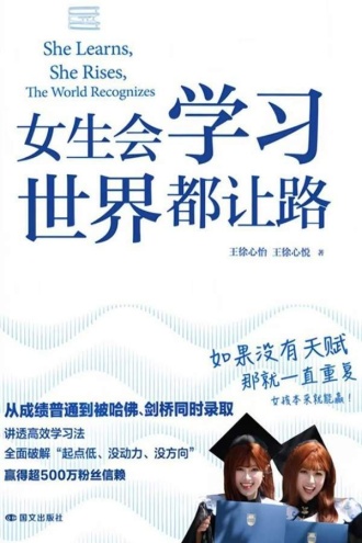 女生会学习，世界都让路