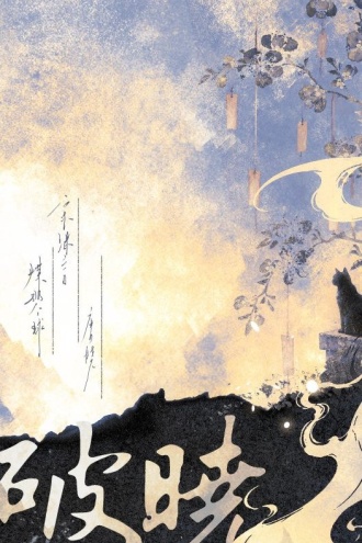 破晓