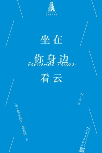 坐在你身边看云