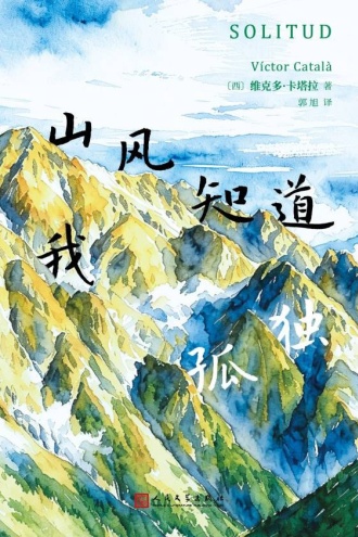 山风知道我孤独
