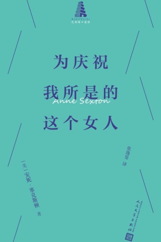 为庆祝我所是的这个女人