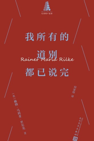 我所有的道别都已说完